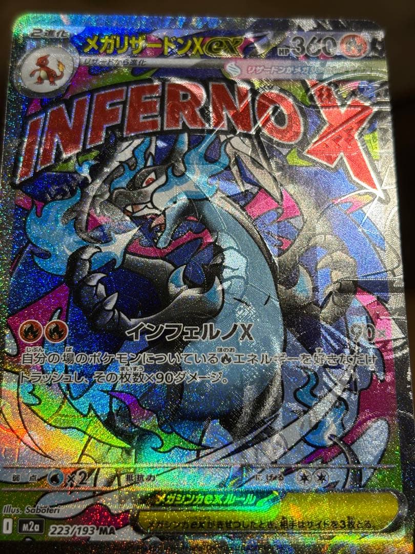 メガリザードンX ex MA 加工ズレ　エラー品　メガドリーム