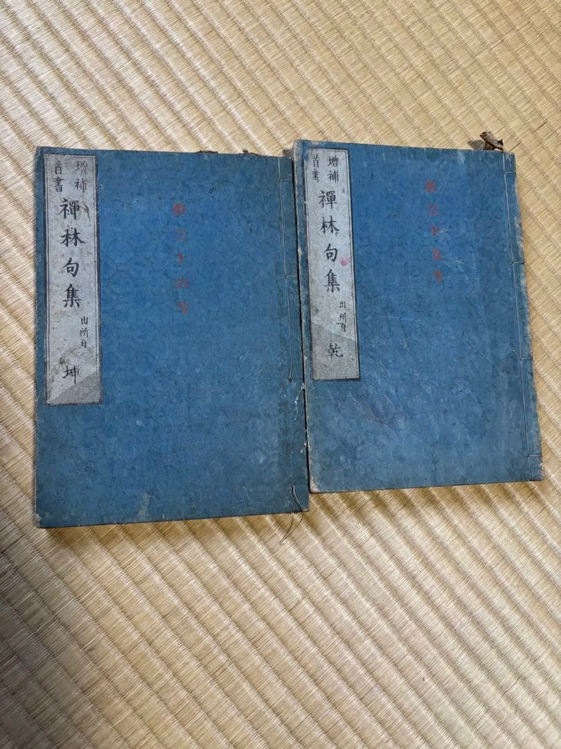 和本　まとめ売り