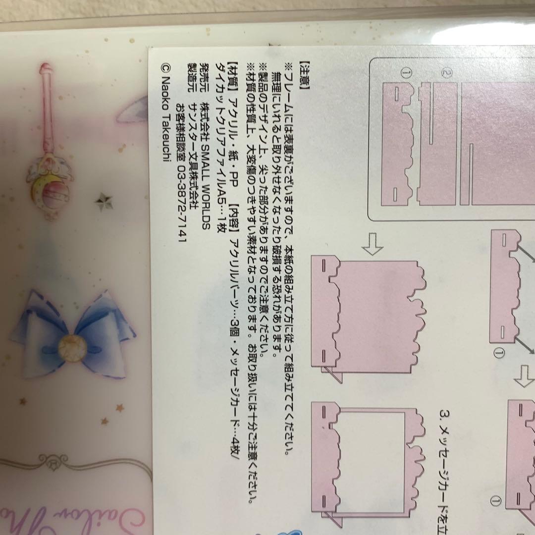 セーラームーン　スモワ スモールワールズ アクリルフレームセット　麻布十番