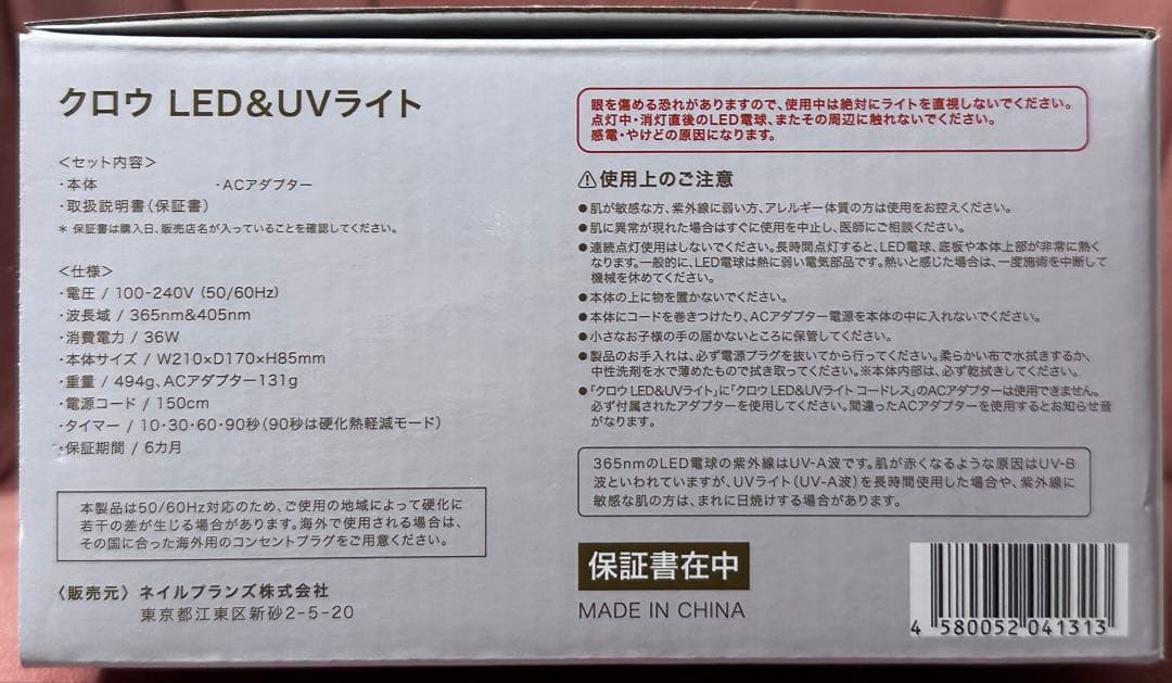 LED&UVライト