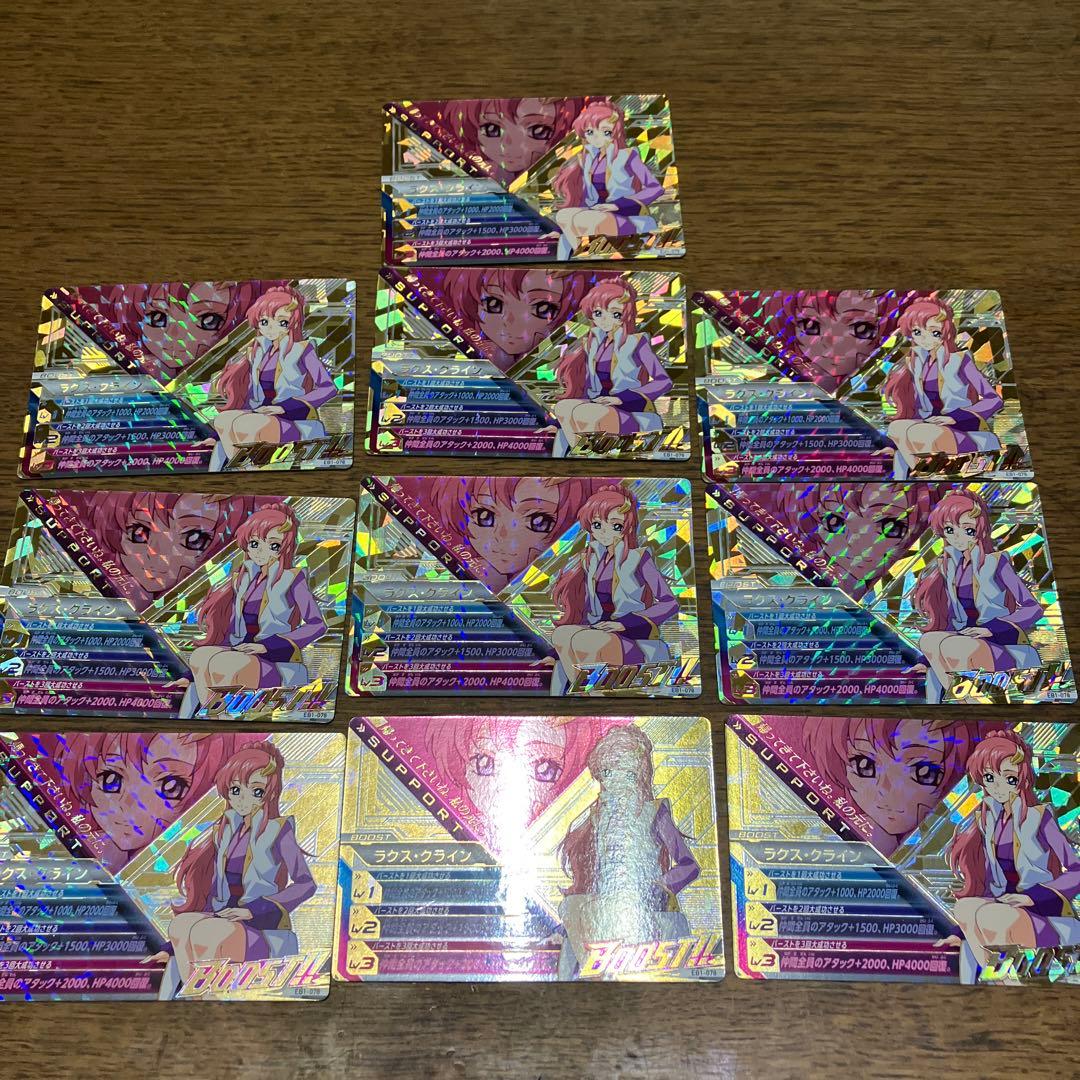 ガンダムトライエイジ ラクス・クライン　EB1 10枚②