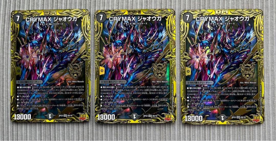 CRYMAXジャオウガ b クライマックスジャオウガb