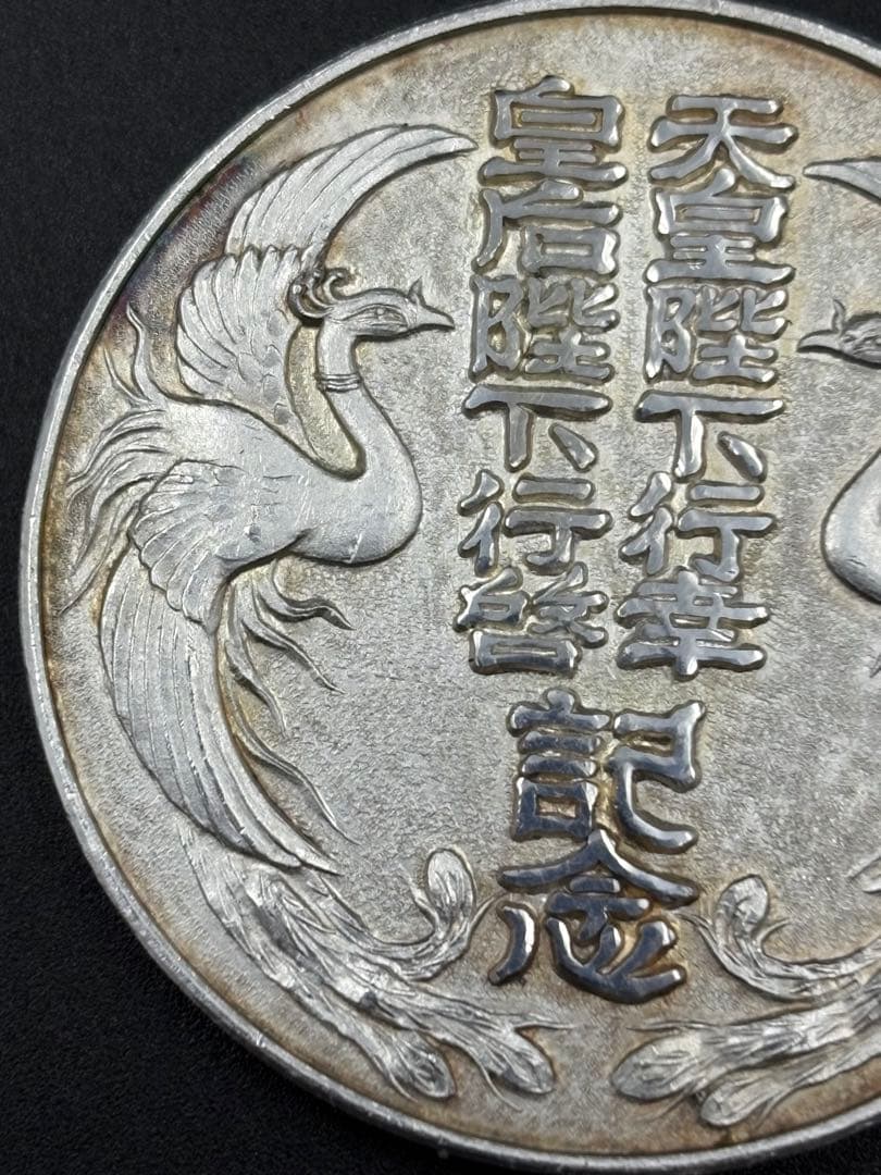 天皇陛下行幸 皇后陛下行啓 記念 昭和48年四月 宮崎県 純銀メダル 36.6g