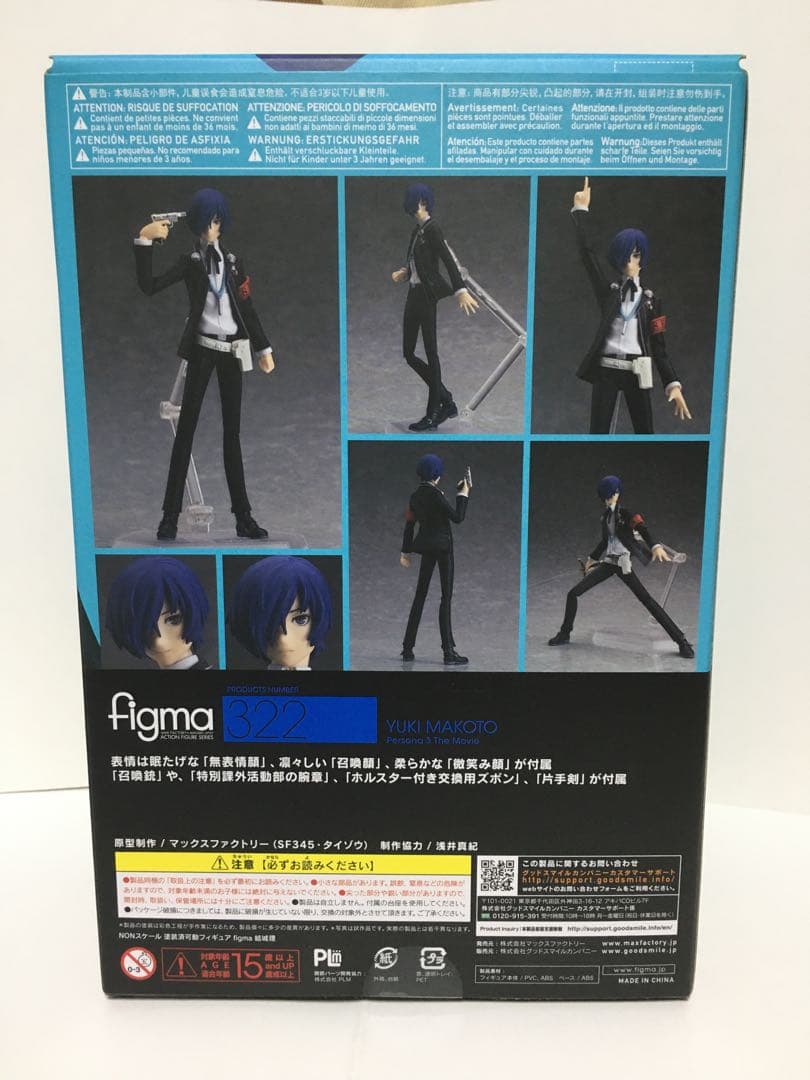 ペルソナ3 figma フィギュア 主人公 結城理