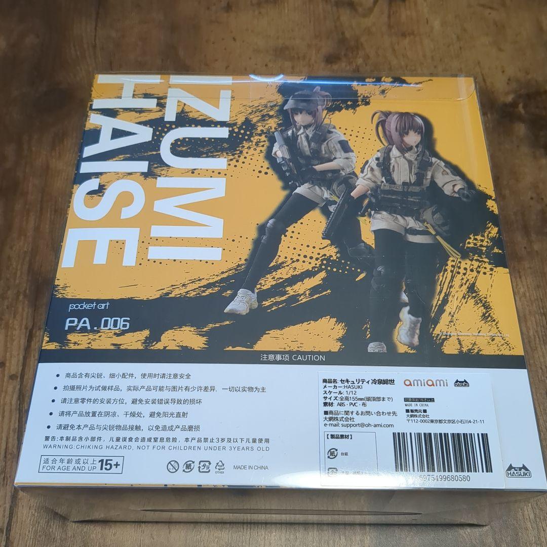 HASUKI PA006 冷泉緋世 「POCKET ARTシリーズ」