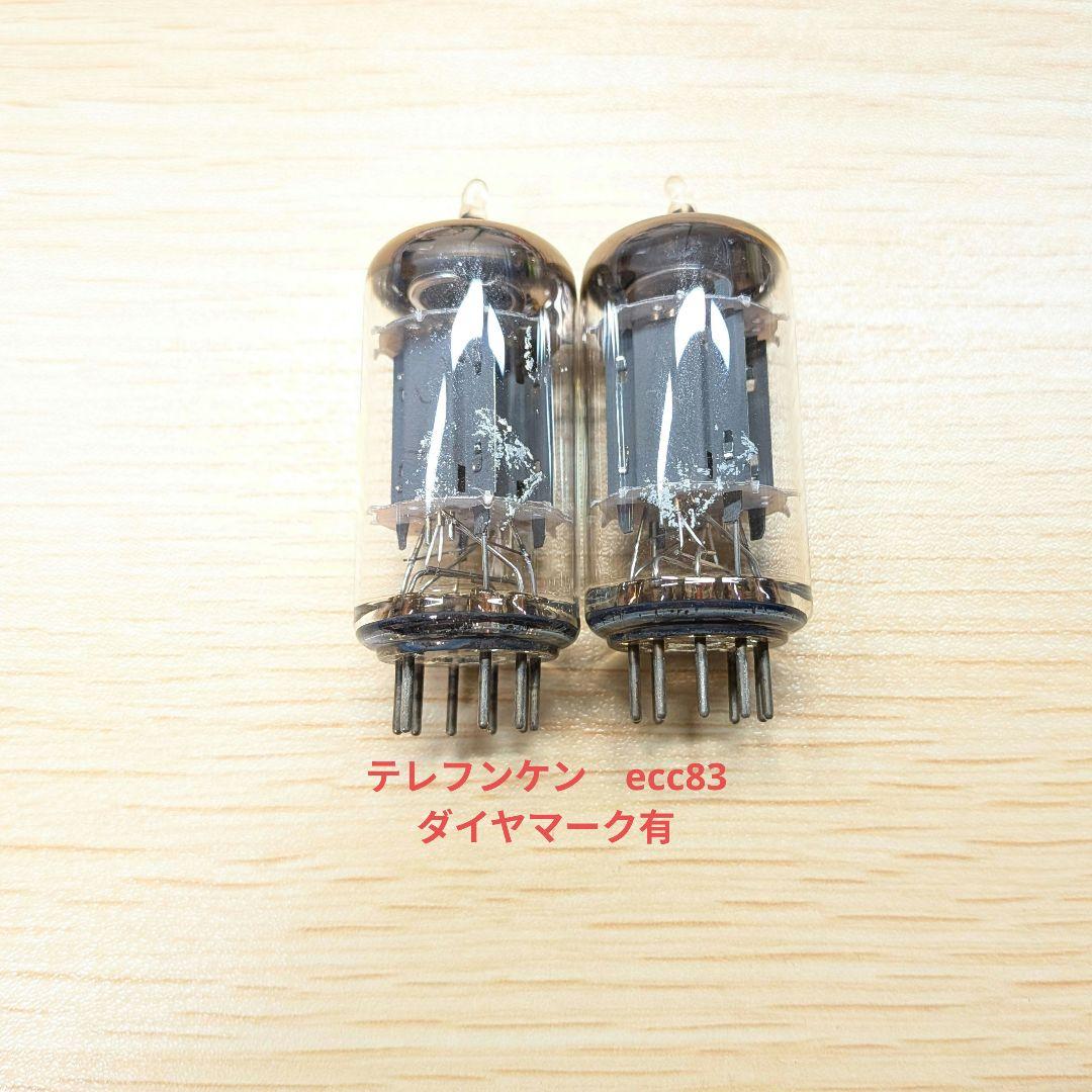 ECC83/12AX7　TELEFUNKEN　ダイヤマーク有り