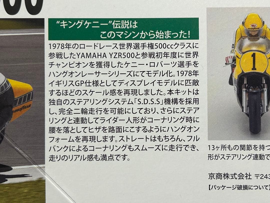 【新品・未使用】京商ハングオンレーサー YZR500 1978