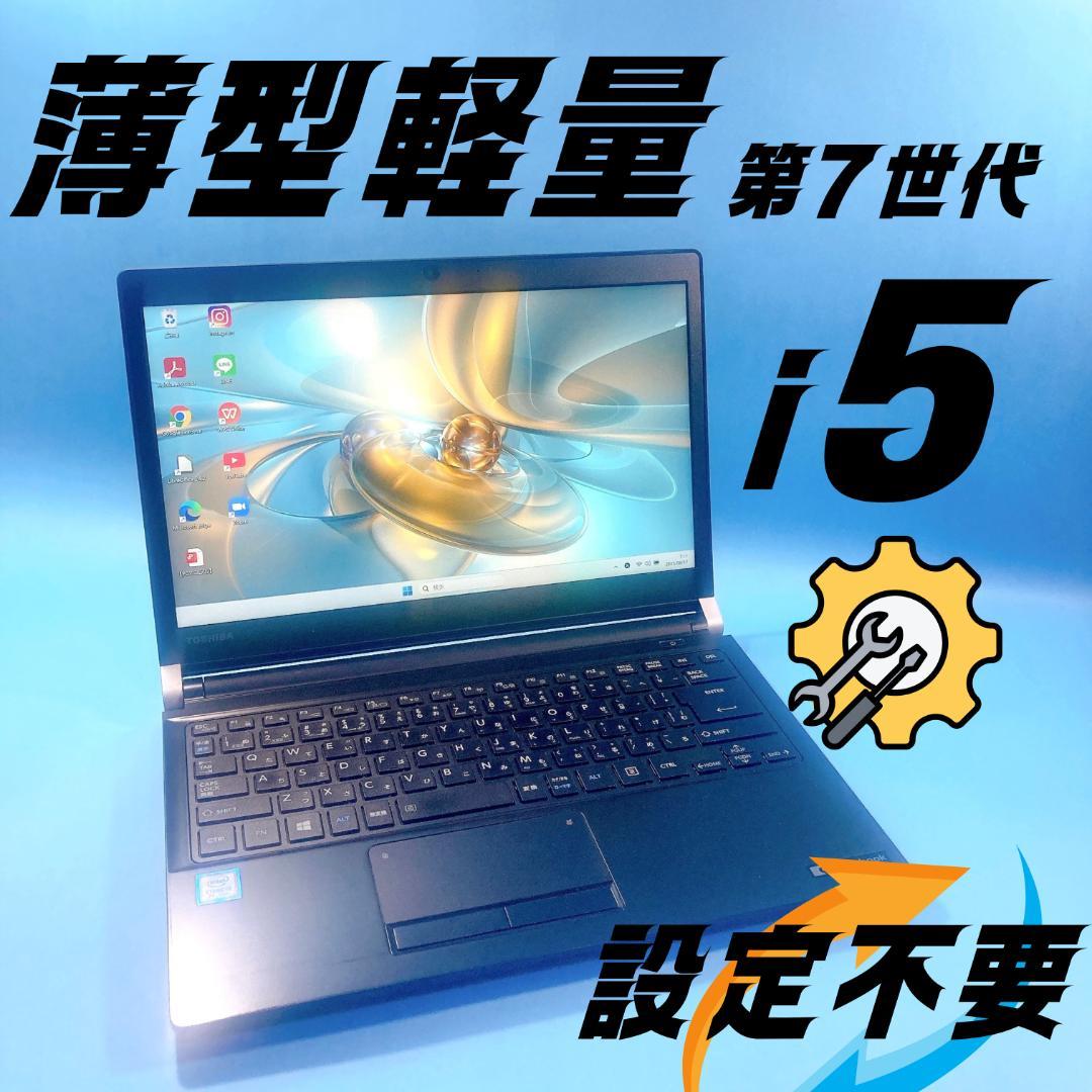 w30✨7世代 /限定 /Core i5/ 爆速SSD✨すぐ使えるノートパソコン