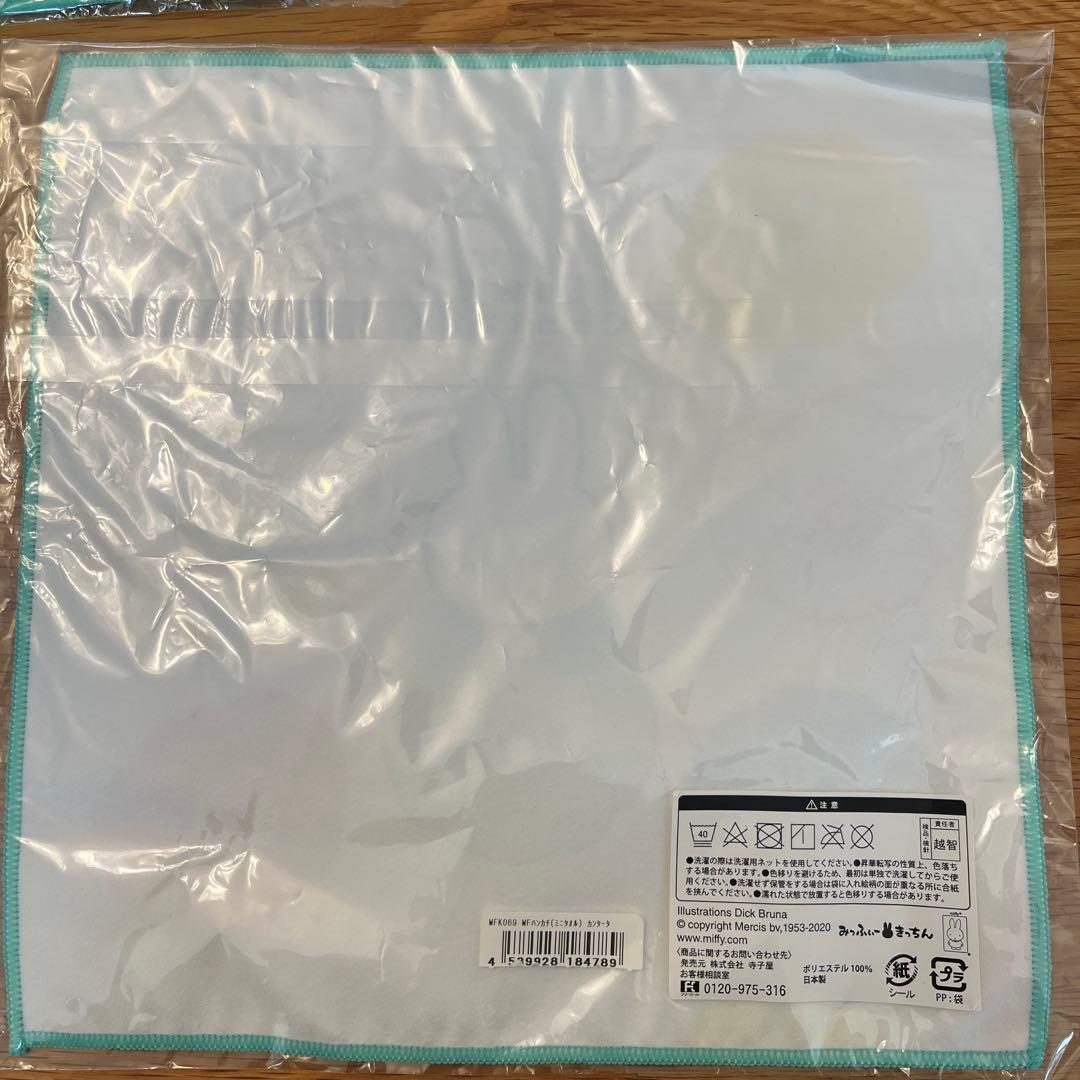 みっふぃーきっちんタオルセットと文房具