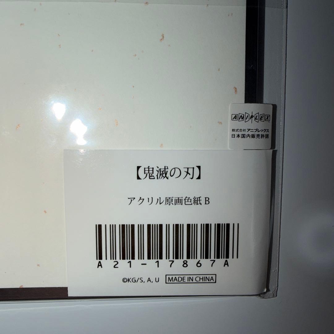 鬼滅の刃 アクリル原画色紙 A6 ufotable SMASH 時透無一郎