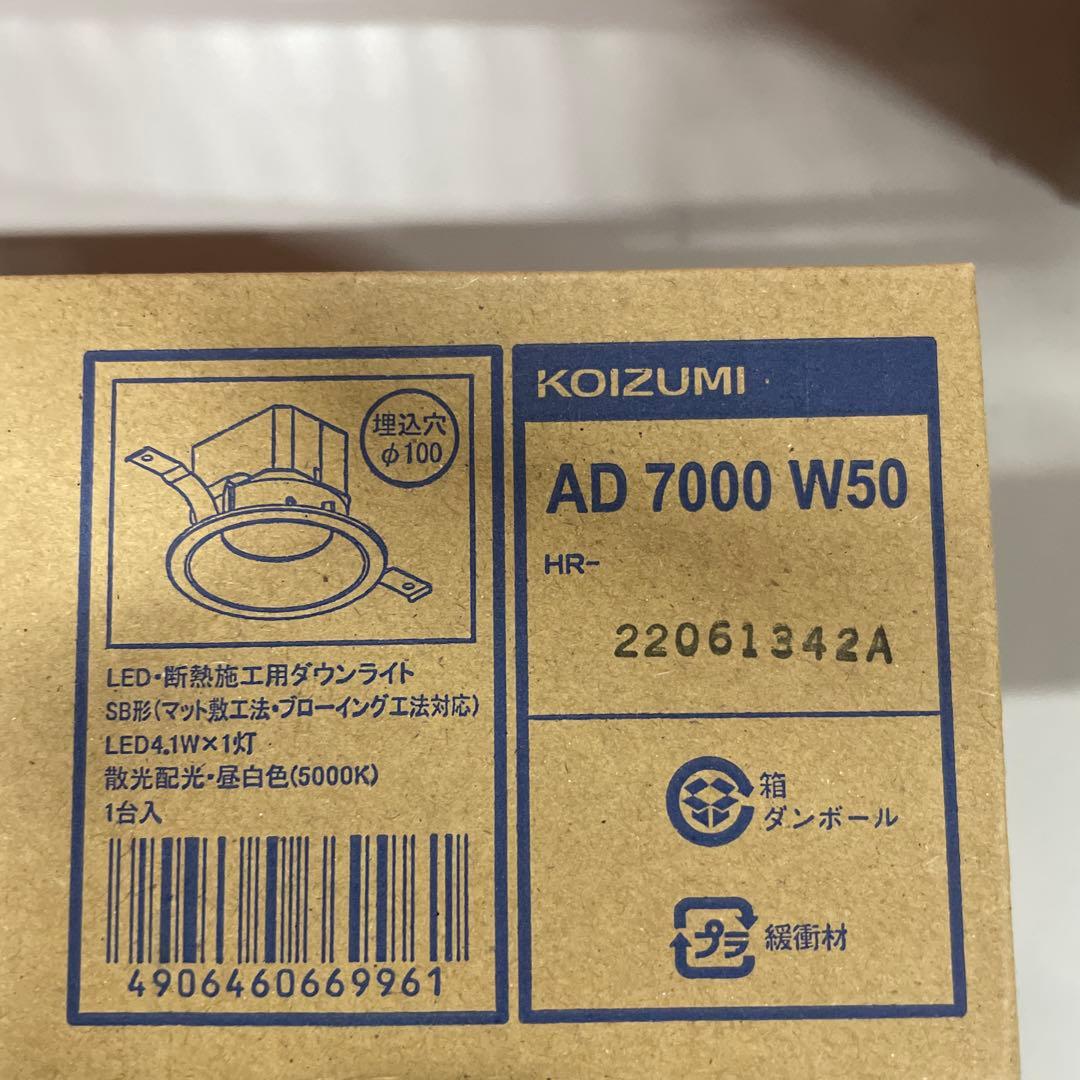 コイズミ照明 LED（昼白色） ダウンライトAD7000W50