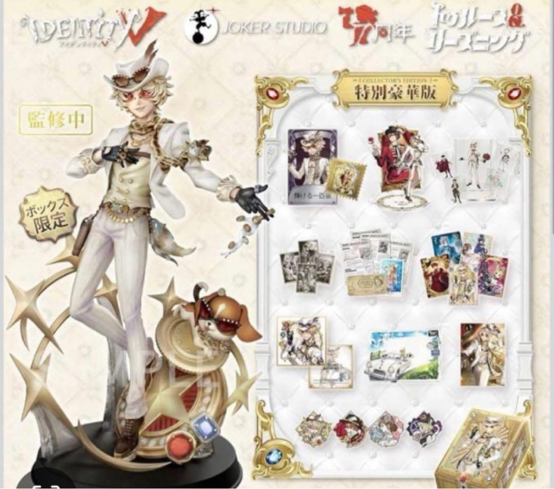 Identity V 第五人格 7周年限定オフラインパック 特別豪華版