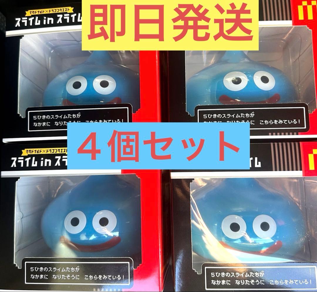 マクドナルド×ドラゴンクエスト スライムinスライム4個セット