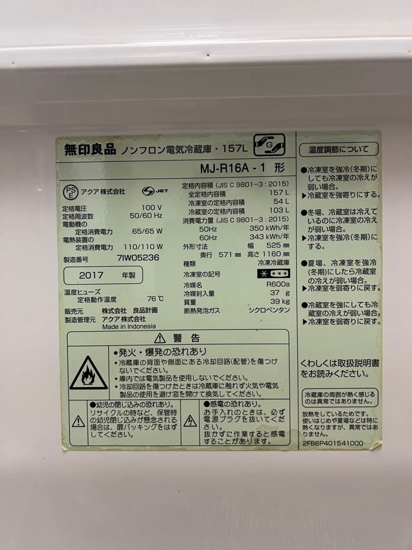 無印良品　MUJI 冷蔵庫　１５７Ｌ　ホワイト　シンプル　白　冷凍　冷蔵　2ドア