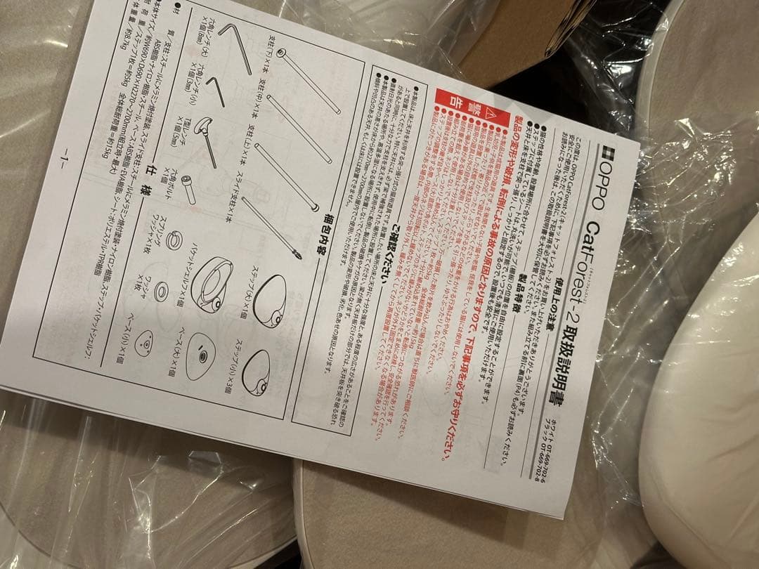 OPPO キャットタワー　キャットフォレスト2 ホワイト