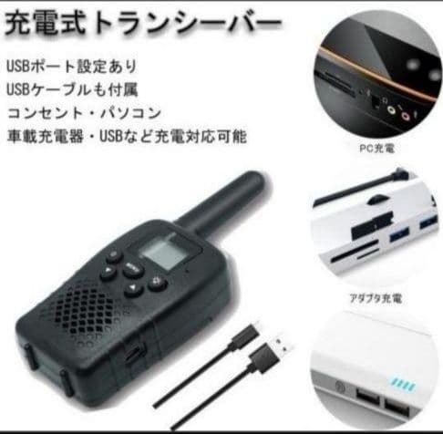 トランシーバー 3台セット ハンズフリー 充電式USBケーブル 無線機　ゴルフ
