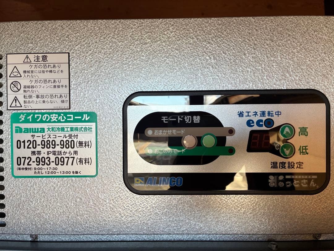 【取説付】ALINCO 玄米低温貯蔵庫14袋用(玄米30kg) 送料込み