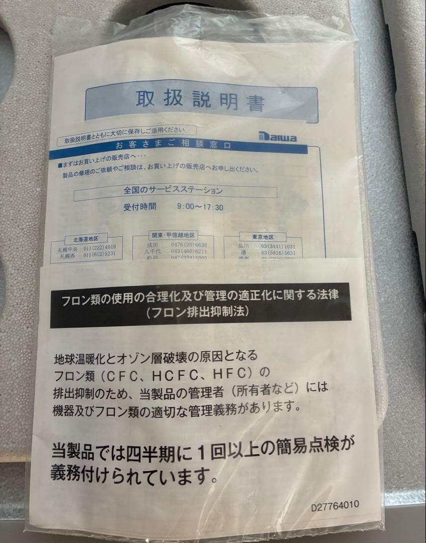 【取説付】ALINCO 玄米低温貯蔵庫14袋用(玄米30kg) 送料込み