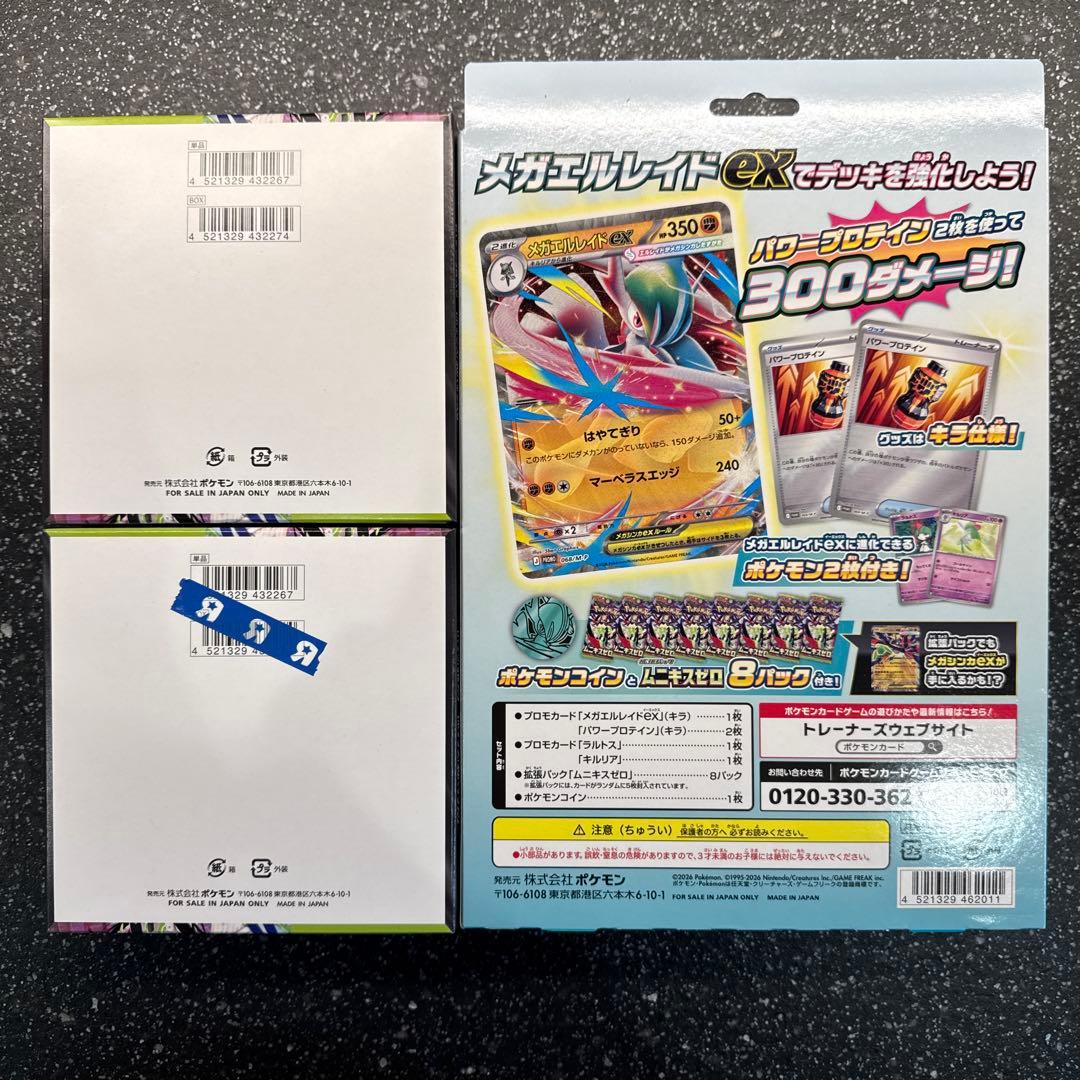 ムニキスゼロ 2BOX メガエルレイドex 1box
