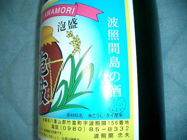 ⭐️【送料無料 2本】 泡波 30度 4.5L 升升半升 特大瓶 泡盛 焼酎