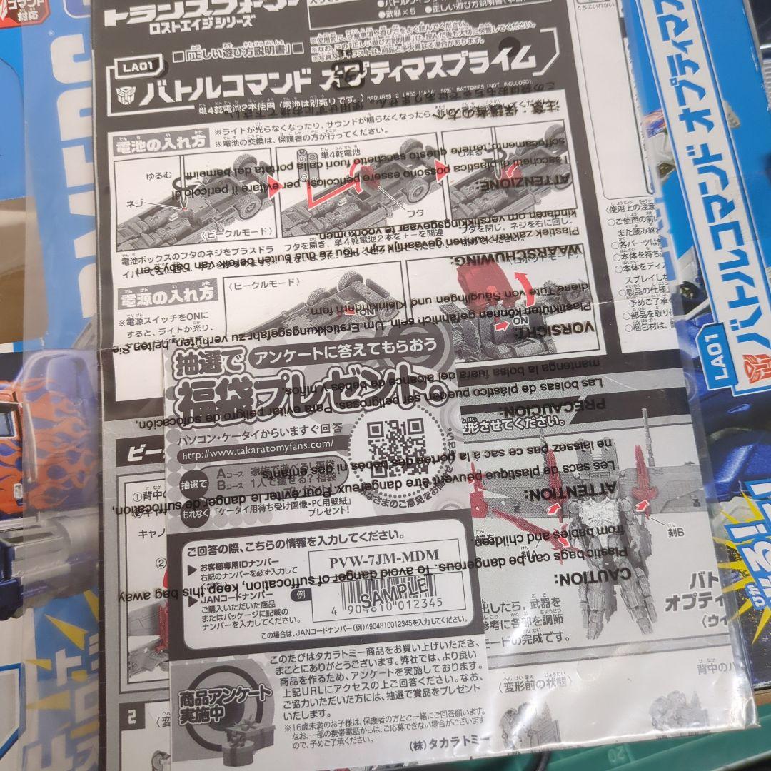 トランスフォーマー　バトルコマンド　オプティマスプライム