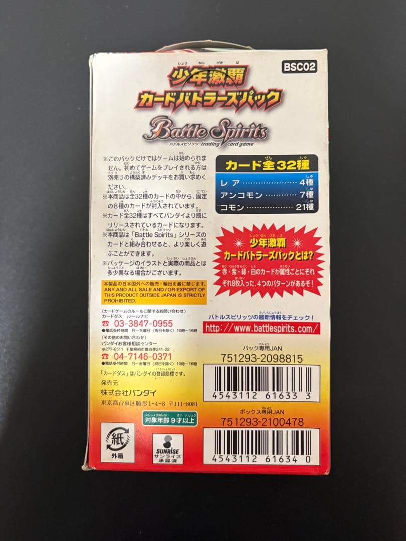 少年激覇カードバトラーズパック　BOX　12パック　未開封　バトスピ　bsc02