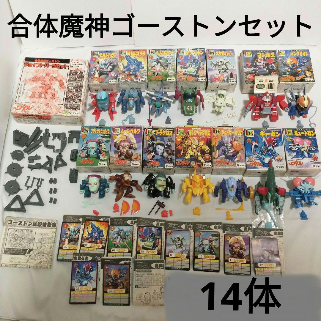 タカラ 　魔神英雄伝ワタル　ゴーストンセット　14体