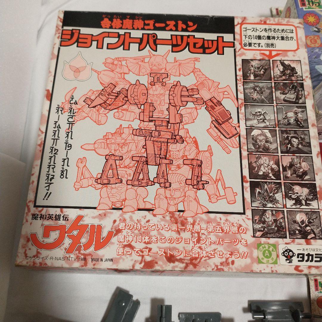 タカラ 　魔神英雄伝ワタル　ゴーストンセット　14体