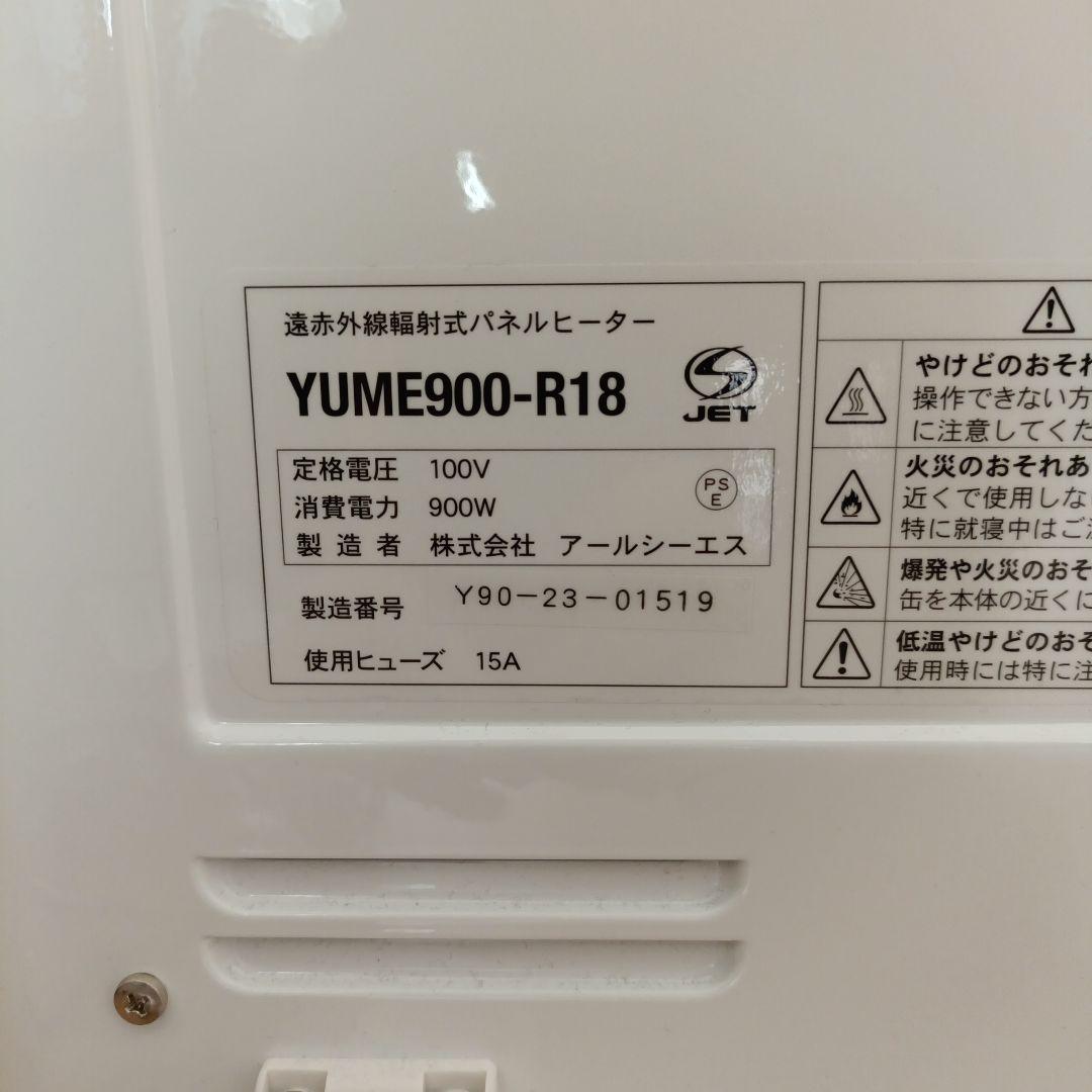 アールシーエス 夢暖望 900型 白色 YUME900-R18