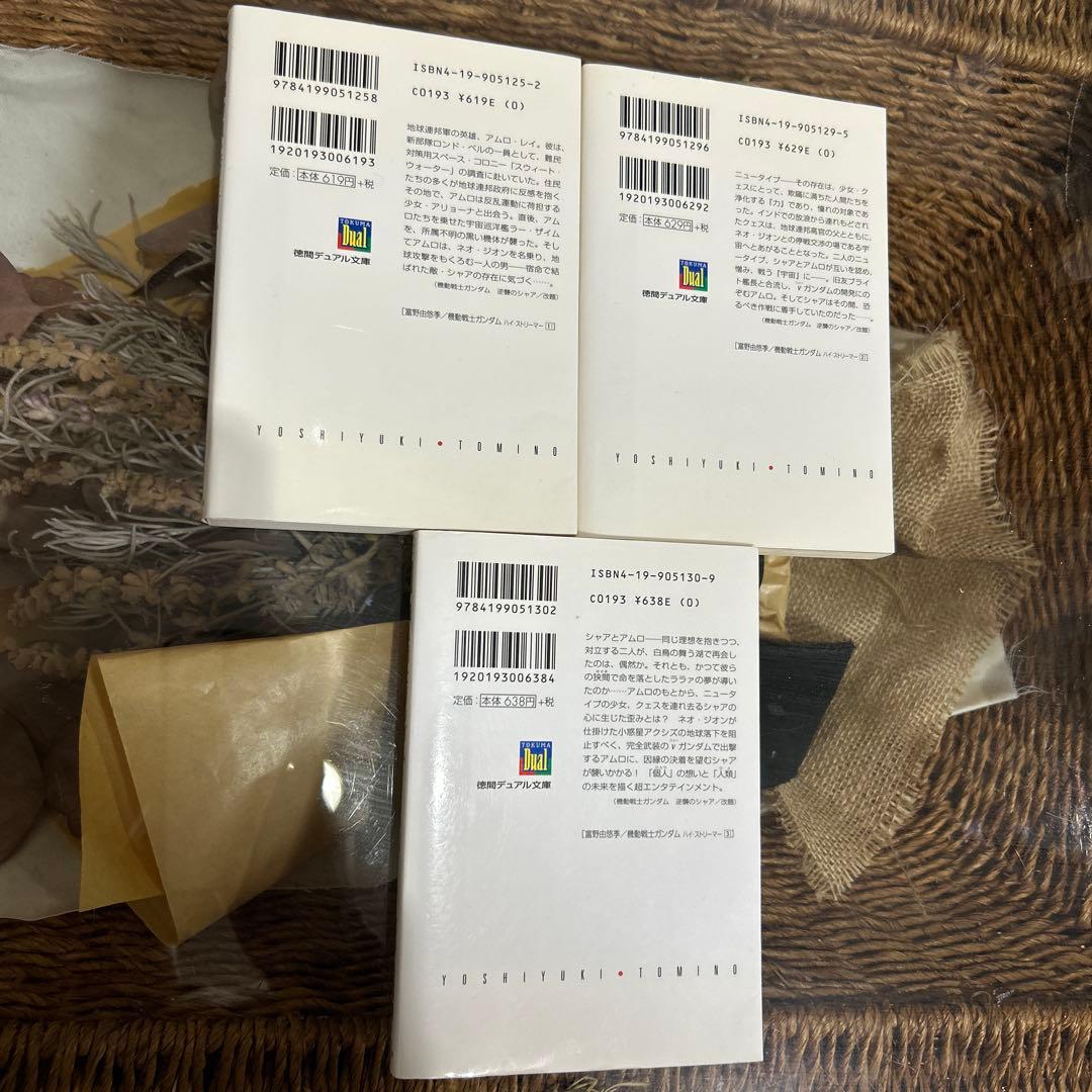 【富野由悠季　初版❗️】　機動戦士ガンダムハイ・ストリーマー 全巻セット