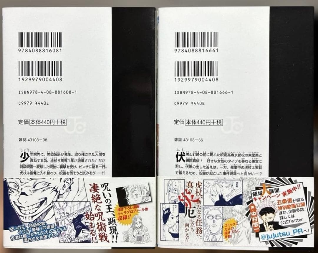 【 美品 初版 帯 ジャンパラ 】　呪術廻戦 1巻 2巻 3巻 4巻 0巻