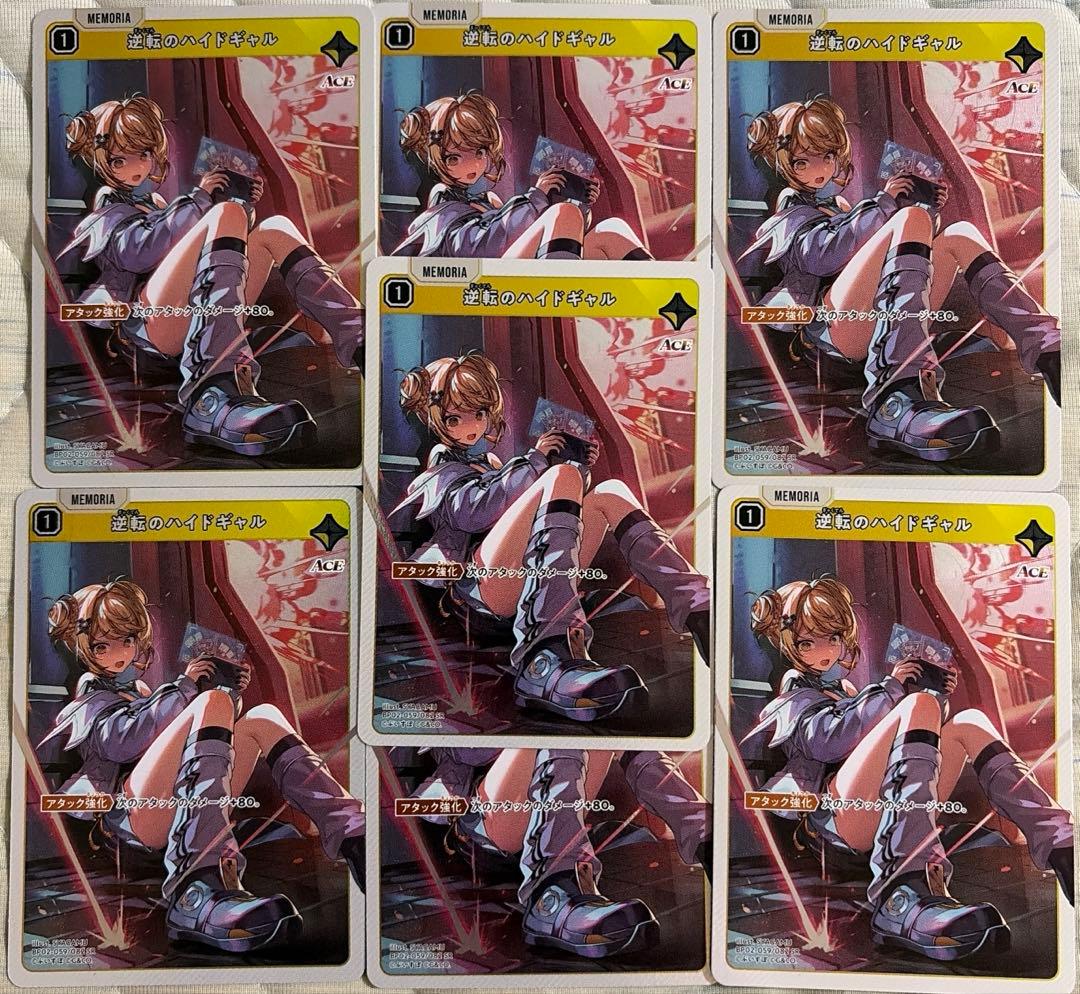 クロススターズ 逆転のハイドギャル SR7枚
