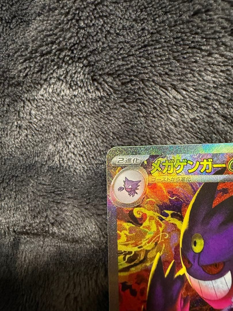 き*け様 メガゲンガーex 240/193