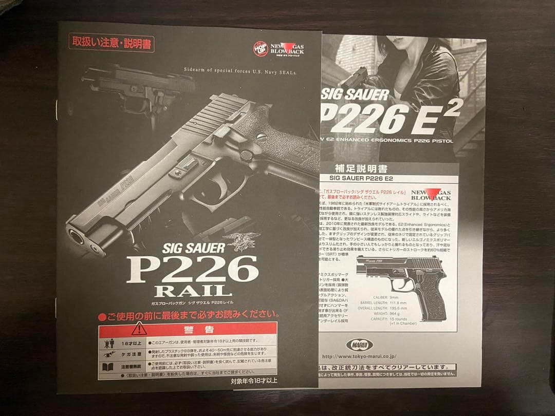 【KENZO】 東京マルイ　SIG SAUER P226E2 ガスブロ