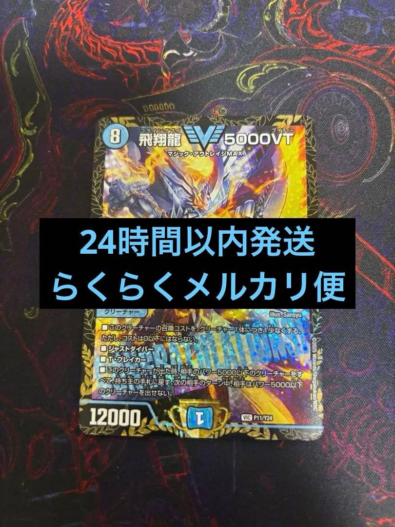 デュエルマスターズ　5000VT cs優勝プロモ