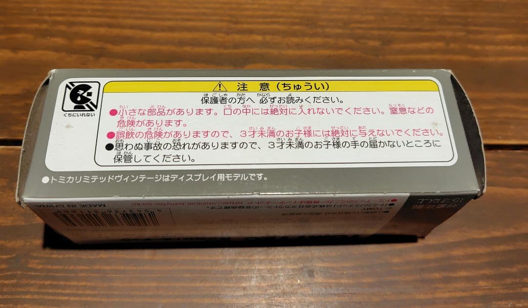 トミカリミテッドヴィンテージ ネオ　いすゞ エルフ　パネルバン（ヤマザキパン）