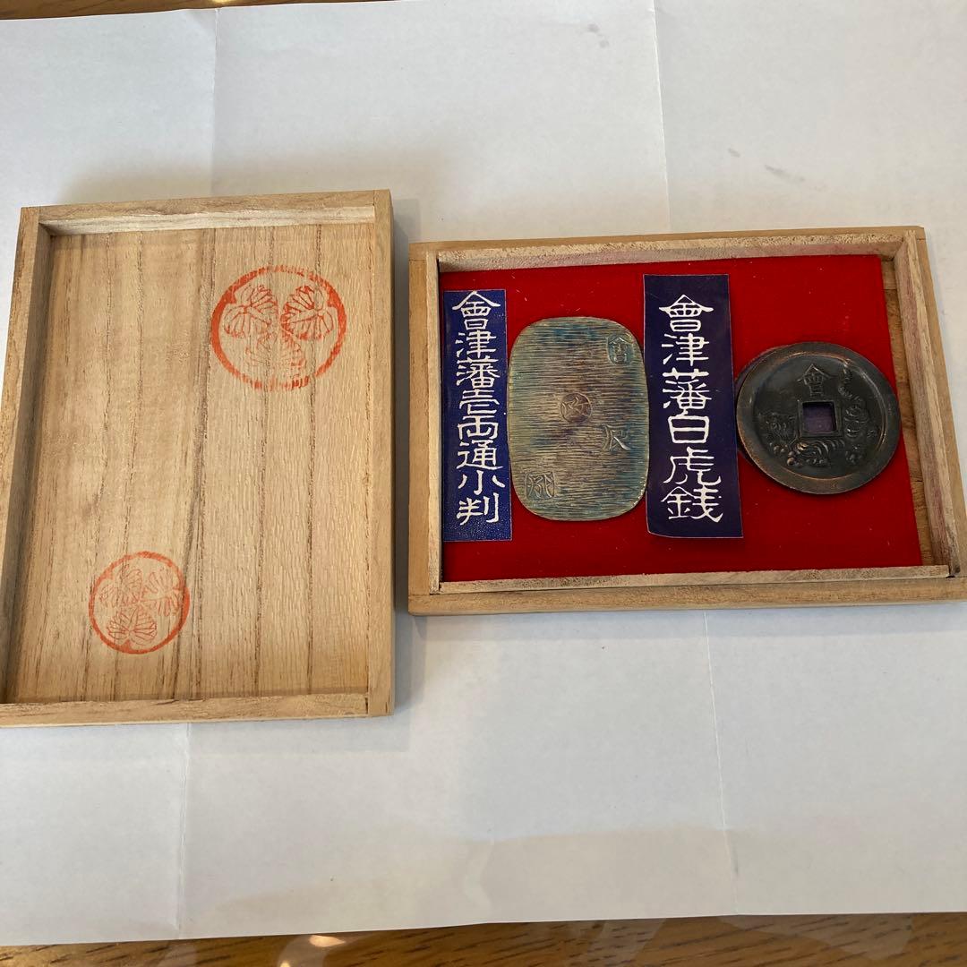 会津藩壱両通小判　会津藩白虎銭