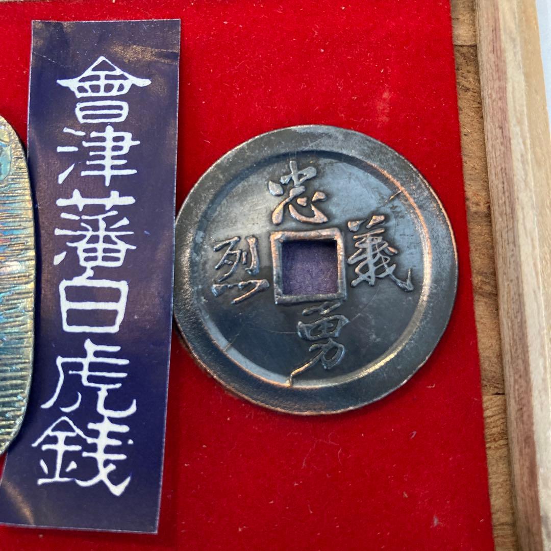 会津藩壱両通小判　会津藩白虎銭