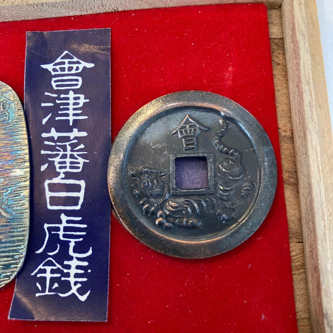 会津藩壱両通小判　会津藩白虎銭