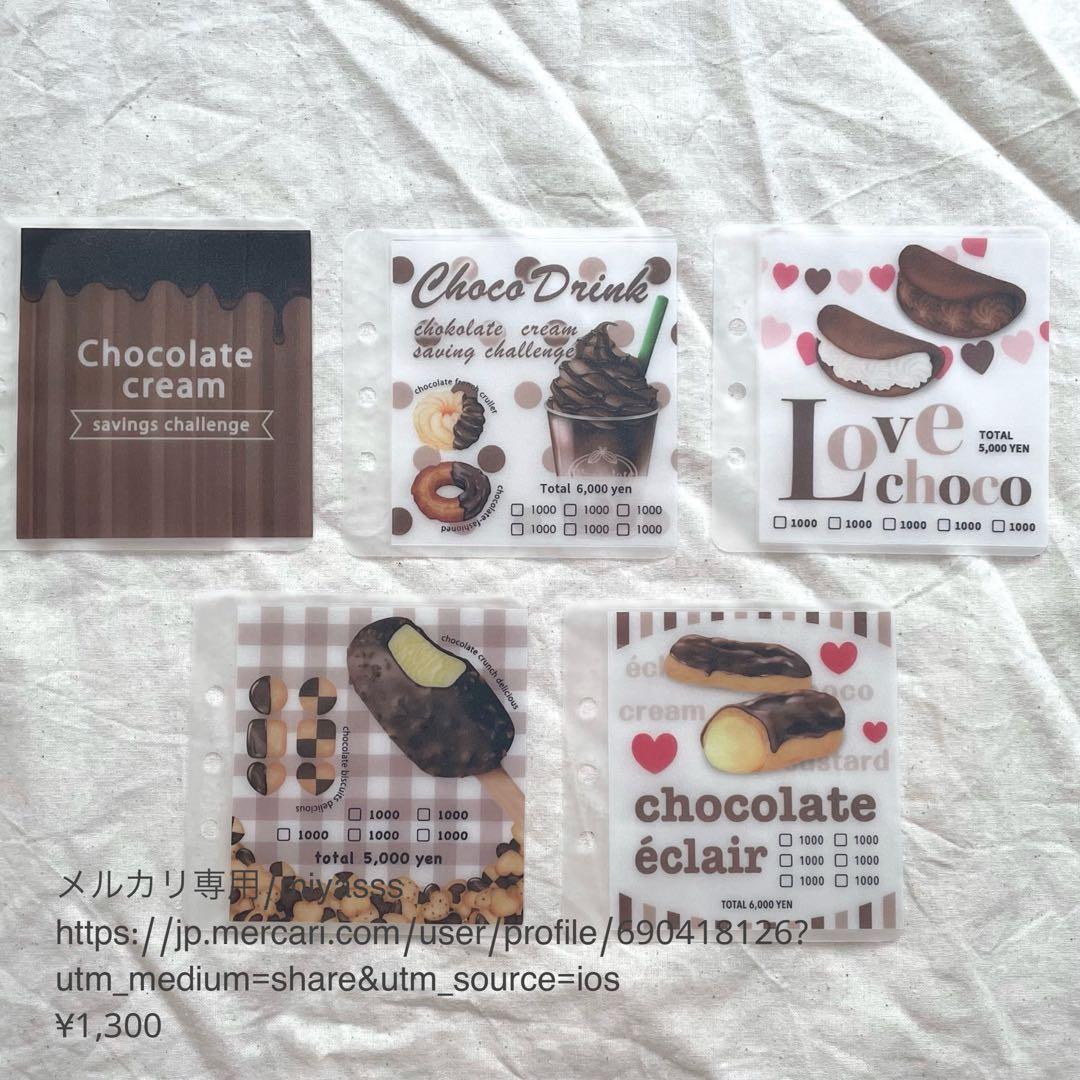 【1300円】貯金リフィル チョコレート saving ましかくリフィル 韓国