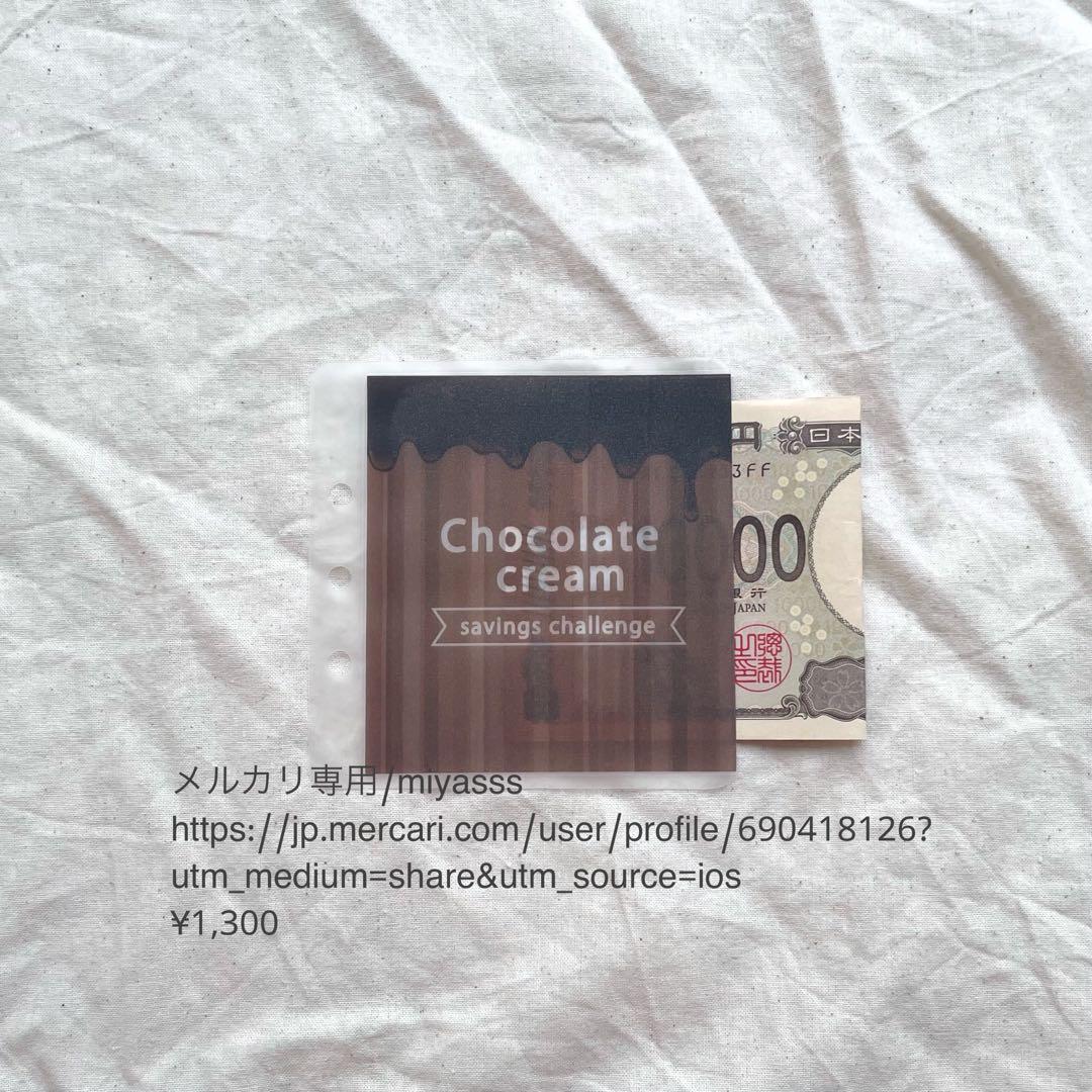 【1300円】貯金リフィル チョコレート saving ましかくリフィル 韓国