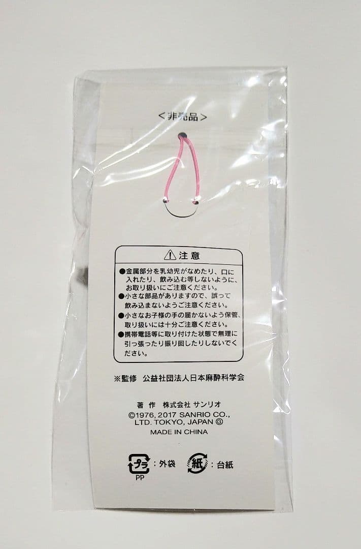 麻酔博物館 ハローキティ オリジナルストラップ