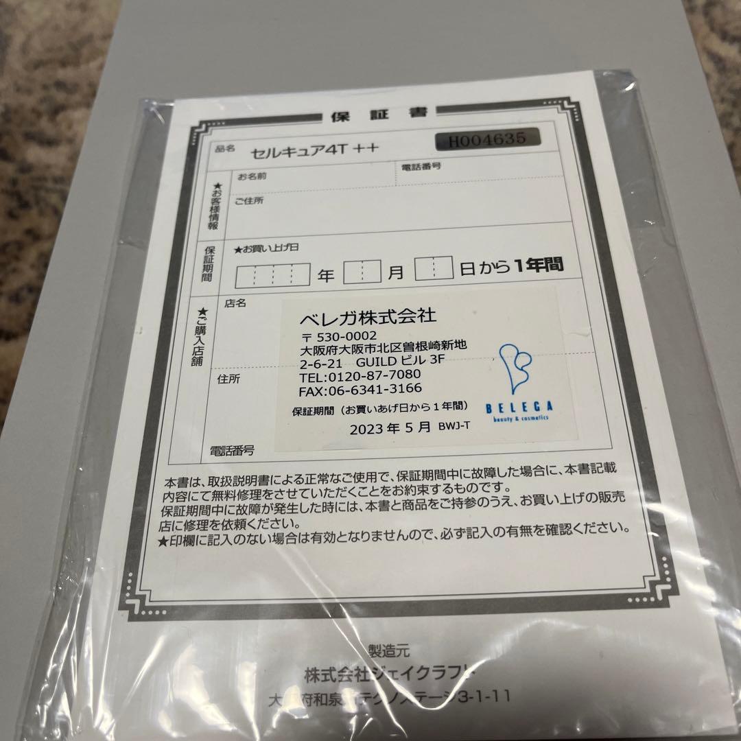 CELL CURE 4T++美顔器 セット