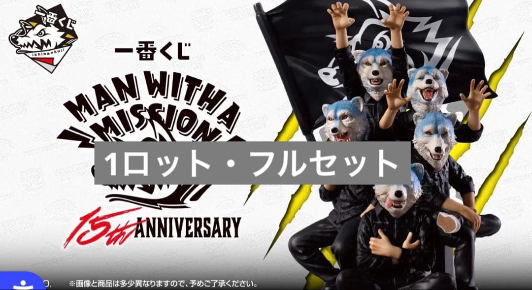 〈新品未開封〉1ロット 一番くじ マンウィズ15th