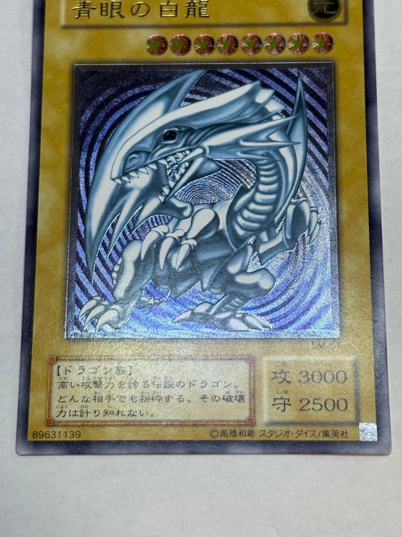 新品みたいです。青眼の白龍 レリーフ 青艶 アルティメットレア 遊戯王