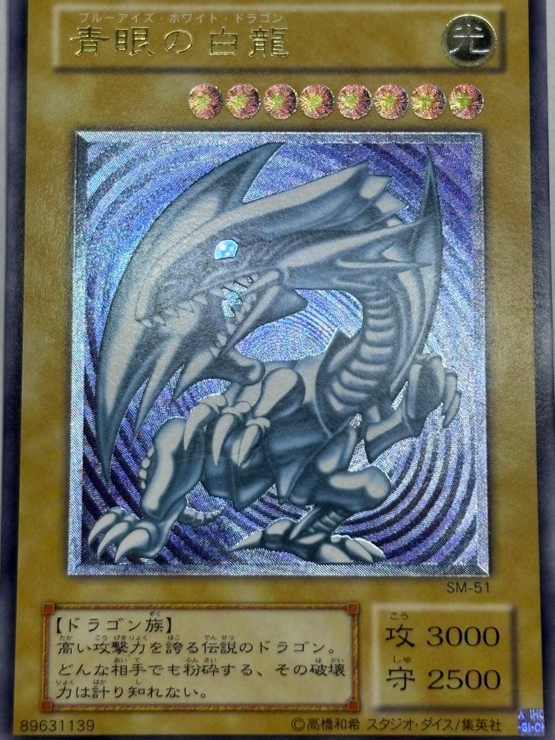 新品みたいです。青眼の白龍 レリーフ 青艶 アルティメットレア 遊戯王