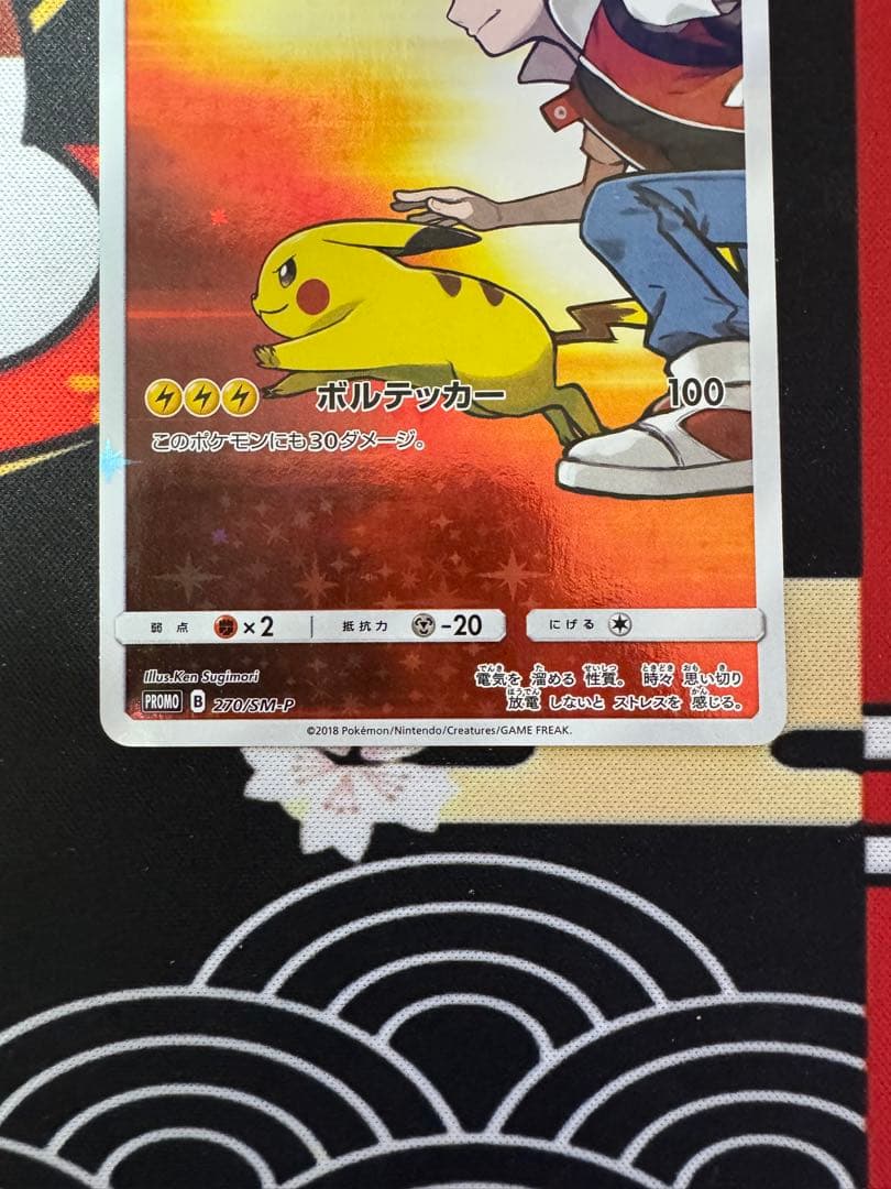 レッドのピカチュウ：ポケモンセンター オープン20周年記念