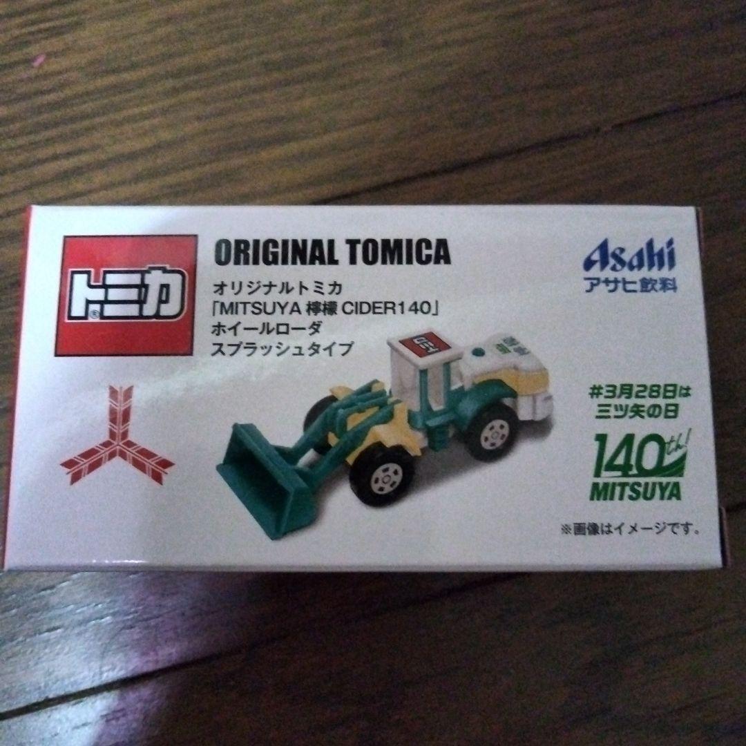 三ツ矢サイダー★非売品★140周年記念トミカ★レア★こどもの日★スタジオアリス