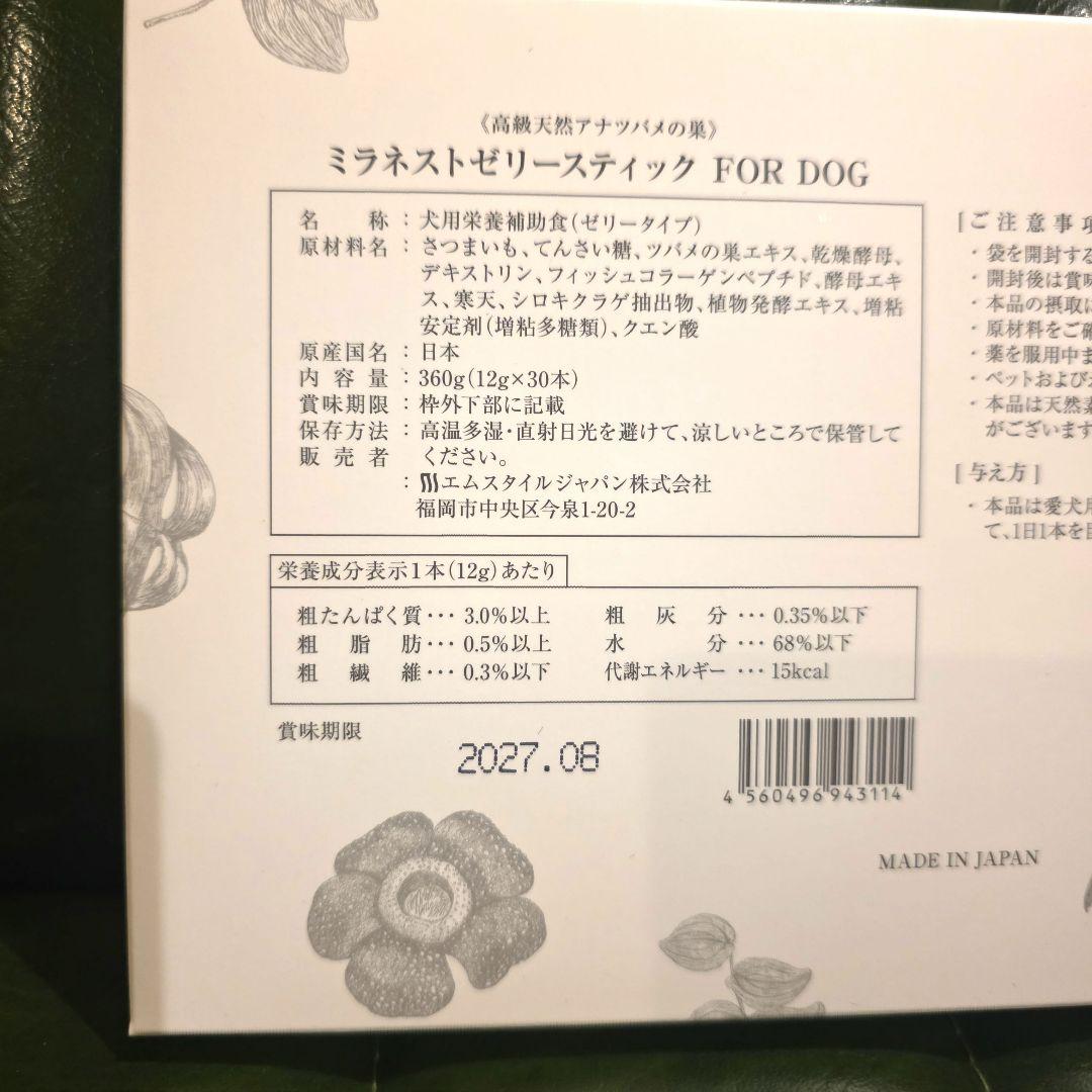 【新品未使用】ミラネストゼリースティック FOR DOG