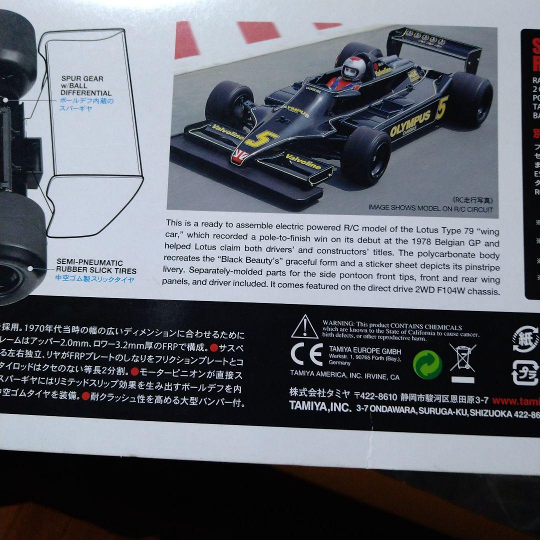 タミヤ　電動RCカー 1/10 ロータス　タイプ79